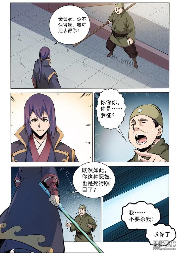 百炼成神 第3话 复仇 第10页