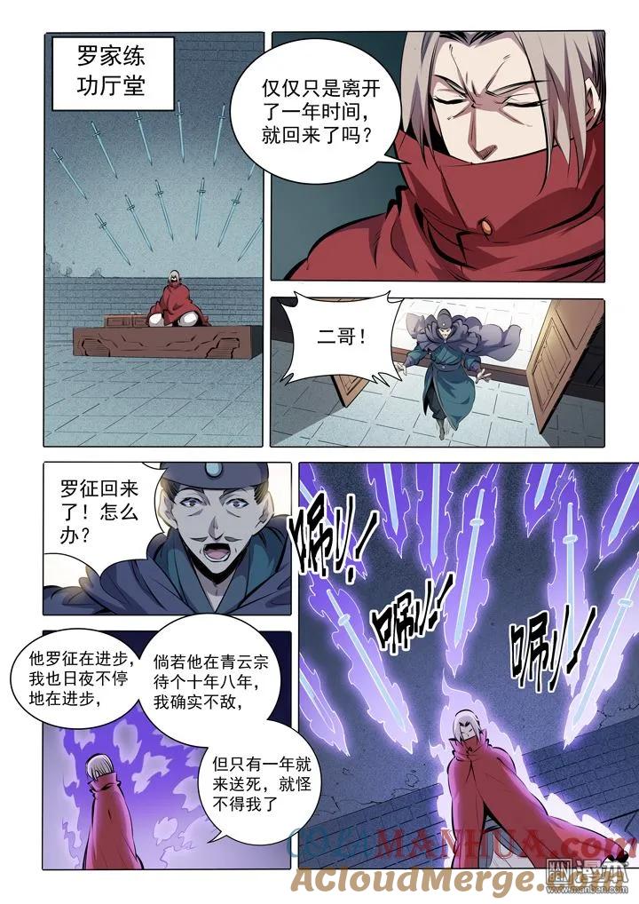 百炼成神 第3话 复仇 第13页