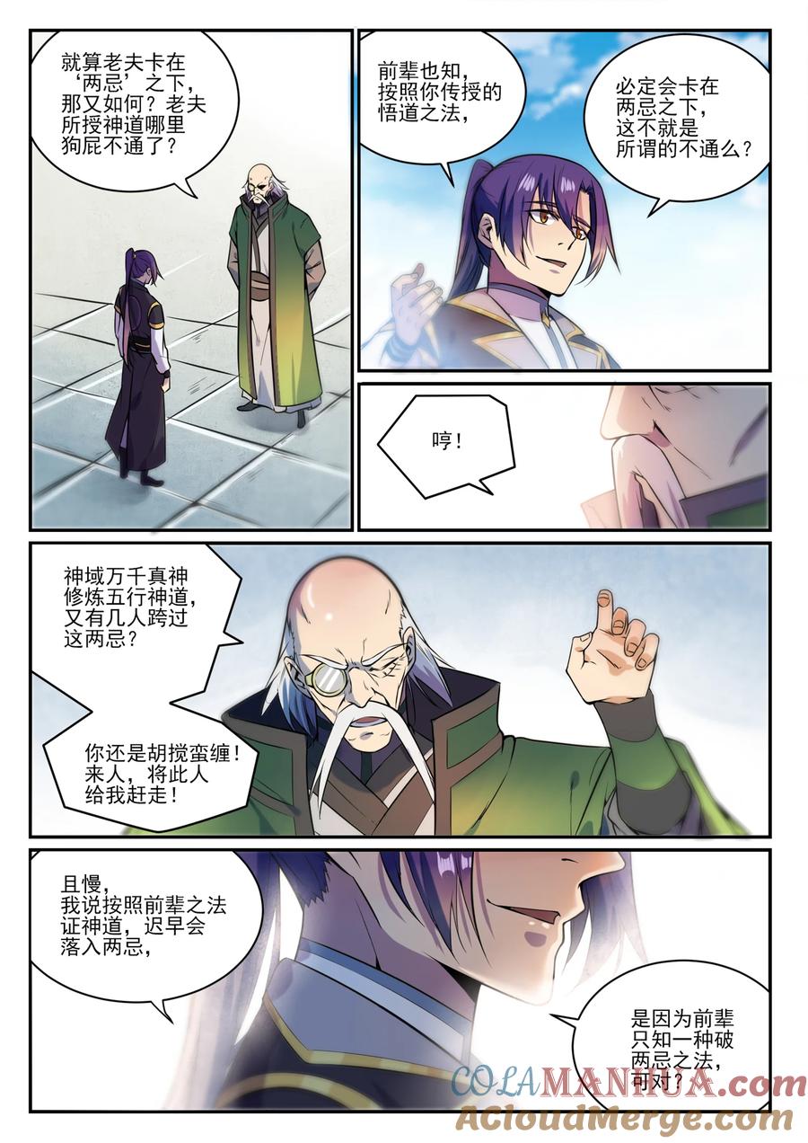 百炼成神 第848回 含天府論道 第13页