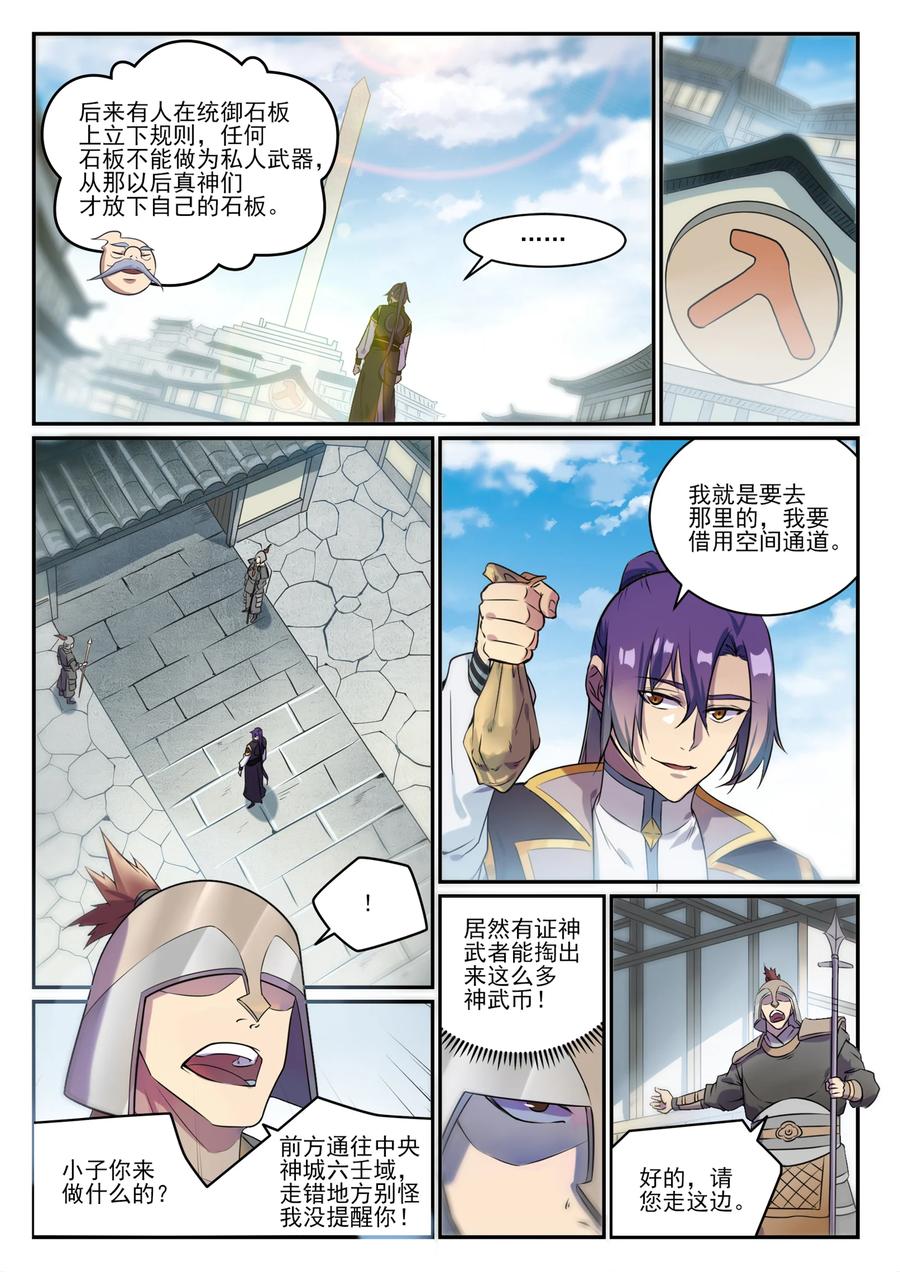 百炼成神 第848回 含天府論道 第4页