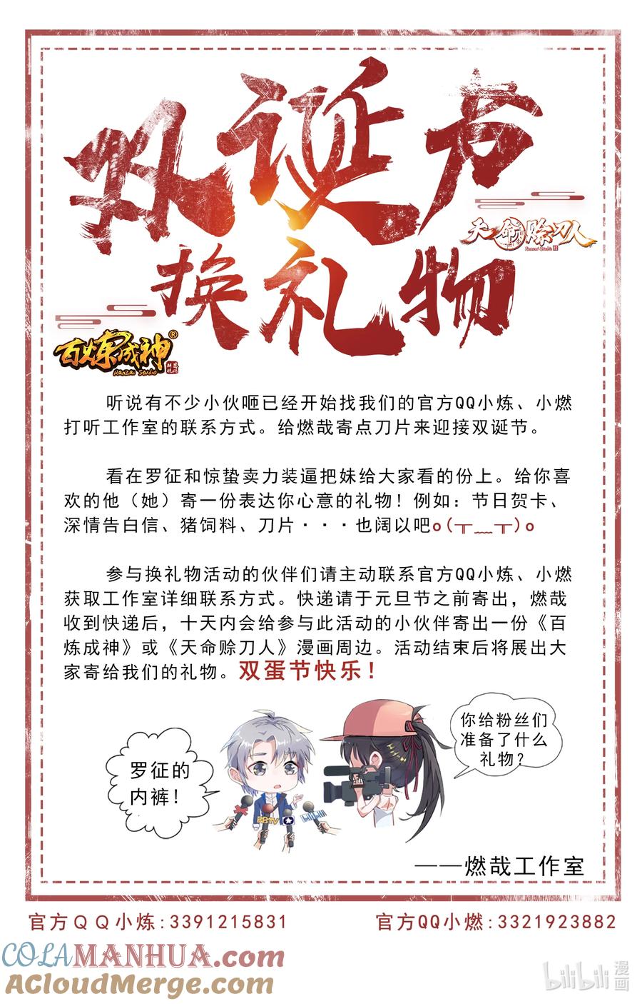 百炼成神 第848回 含天府論道 第17页