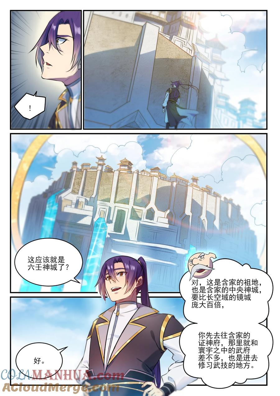 百炼成神 第848回 含天府論道 第7页