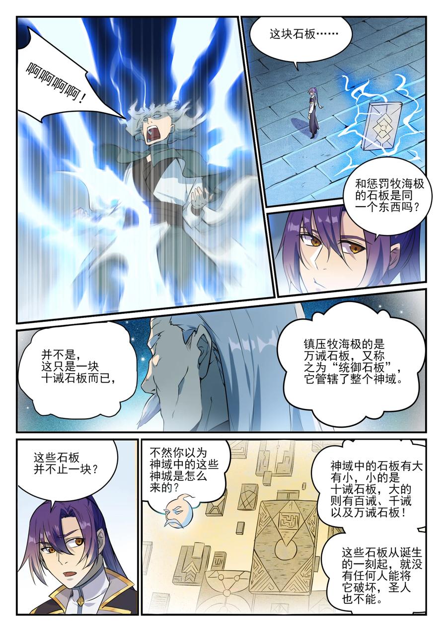 百炼成神 第848回 含天府論道 第2页