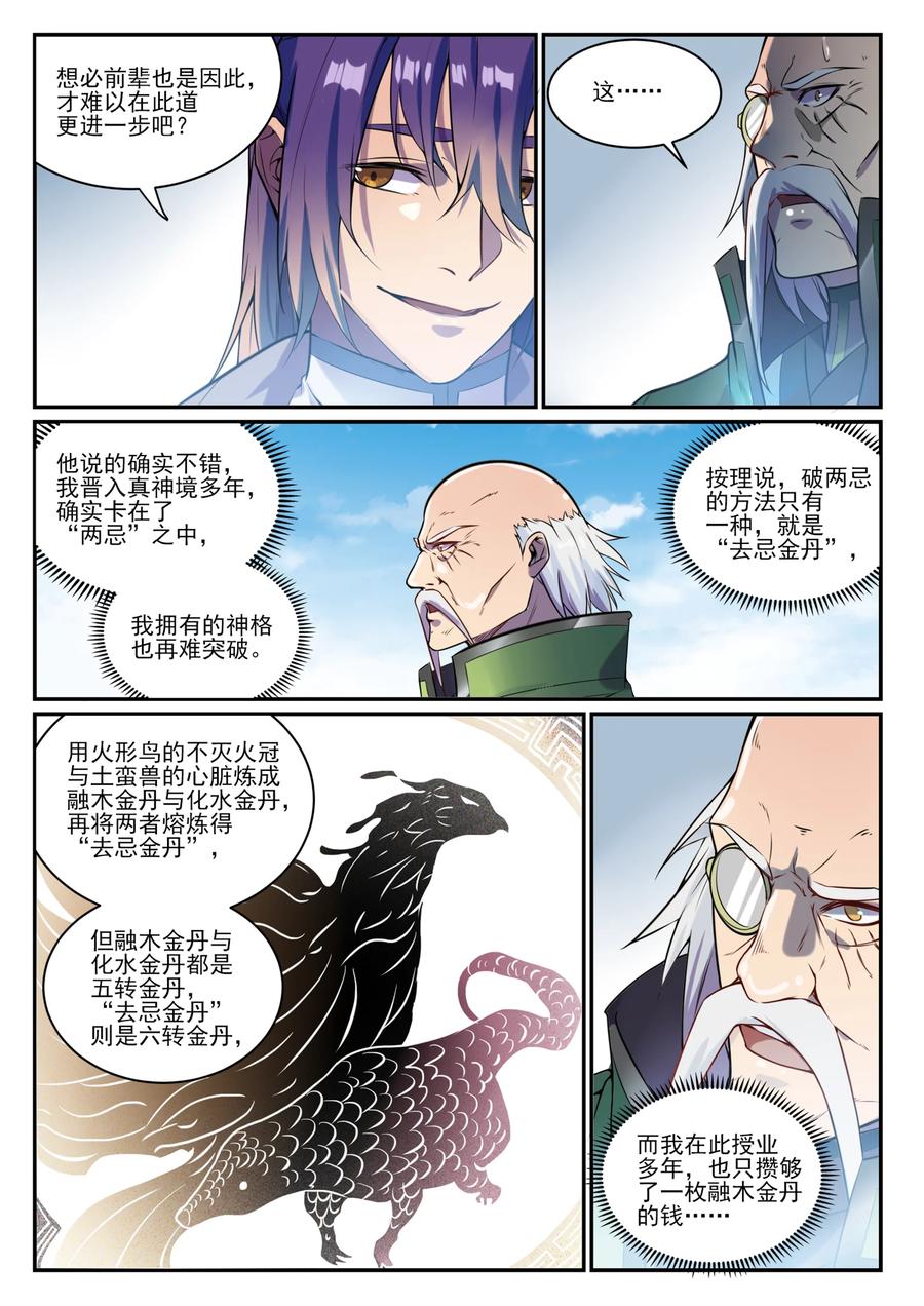 百炼成神 第848回 含天府論道 第12页