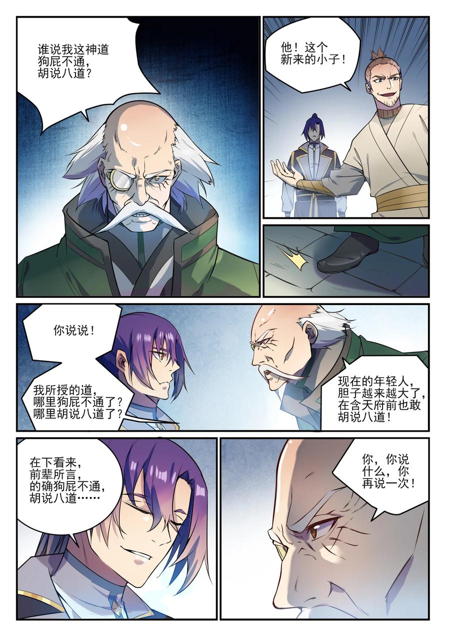 百炼成神 第848回 含天府論道 第10页