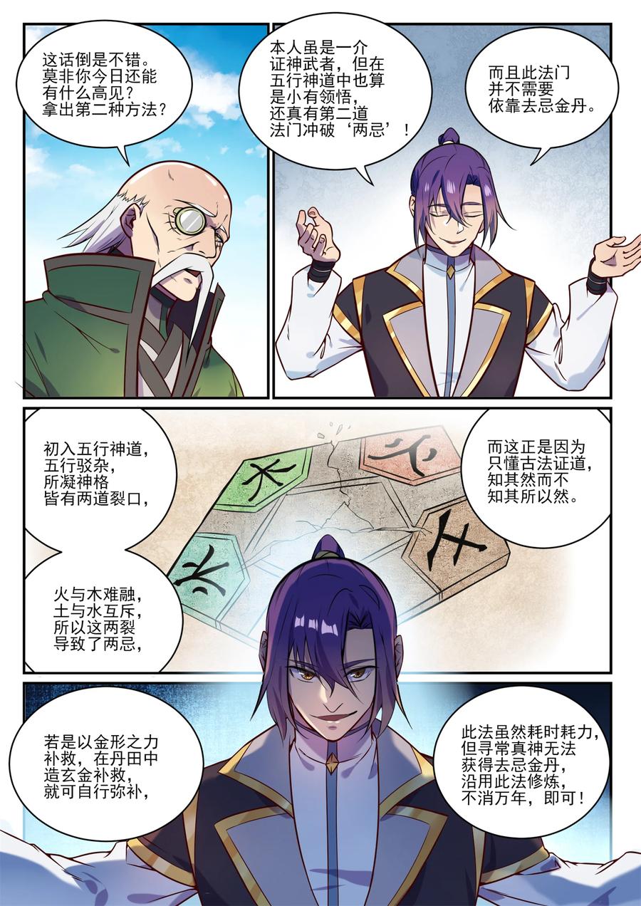 百炼成神 第848回 含天府論道 第14页