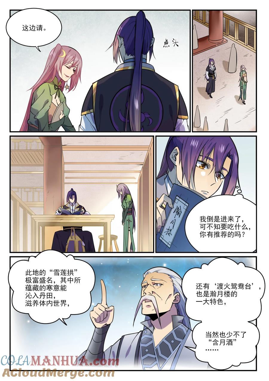 百炼成神 第849回 瀚月酒樓 第13页