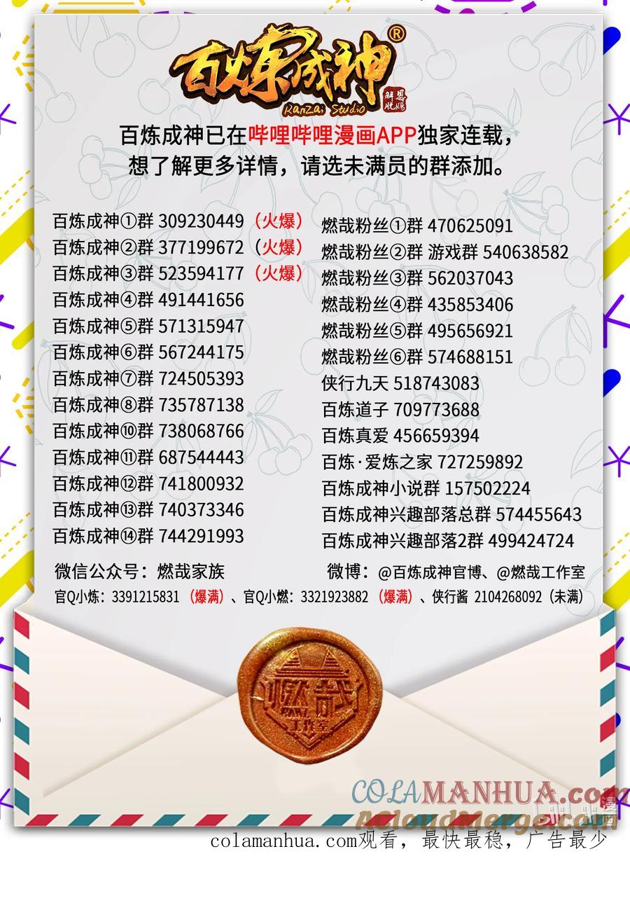 百炼成神 第849回 瀚月酒樓 第17页
