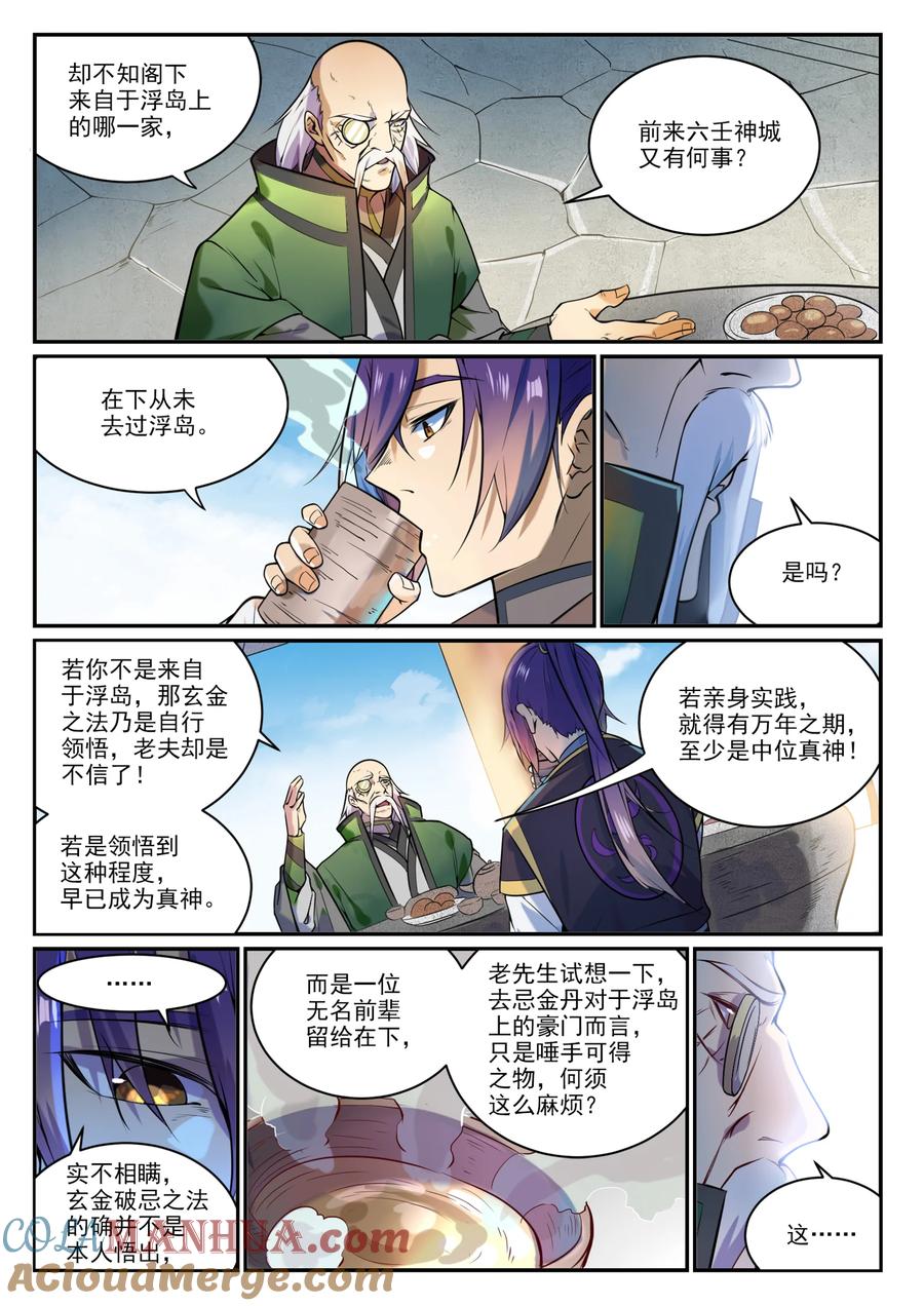 百炼成神 第849回 瀚月酒樓 第5页