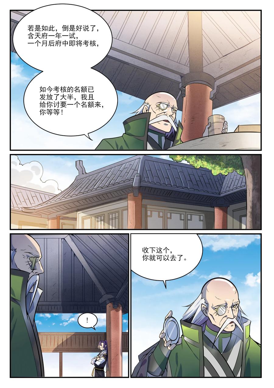 百炼成神 第849回 瀚月酒樓 第8页