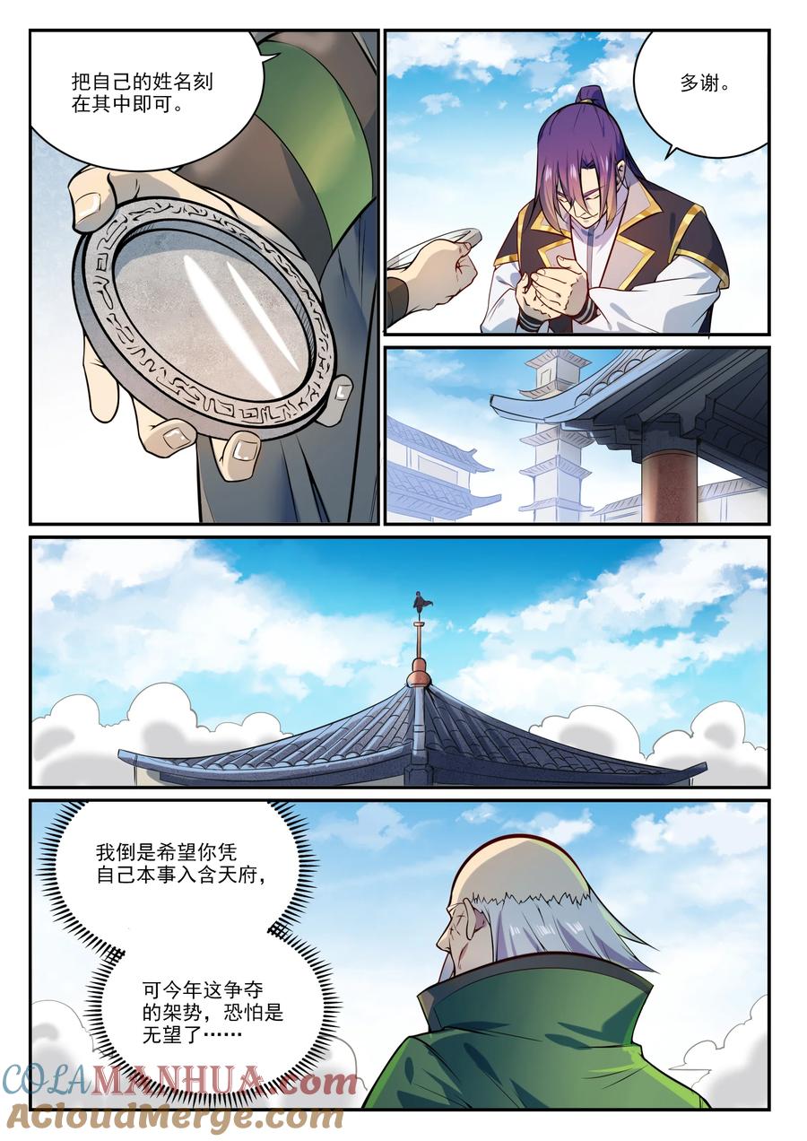 百炼成神 第849回 瀚月酒樓 第9页