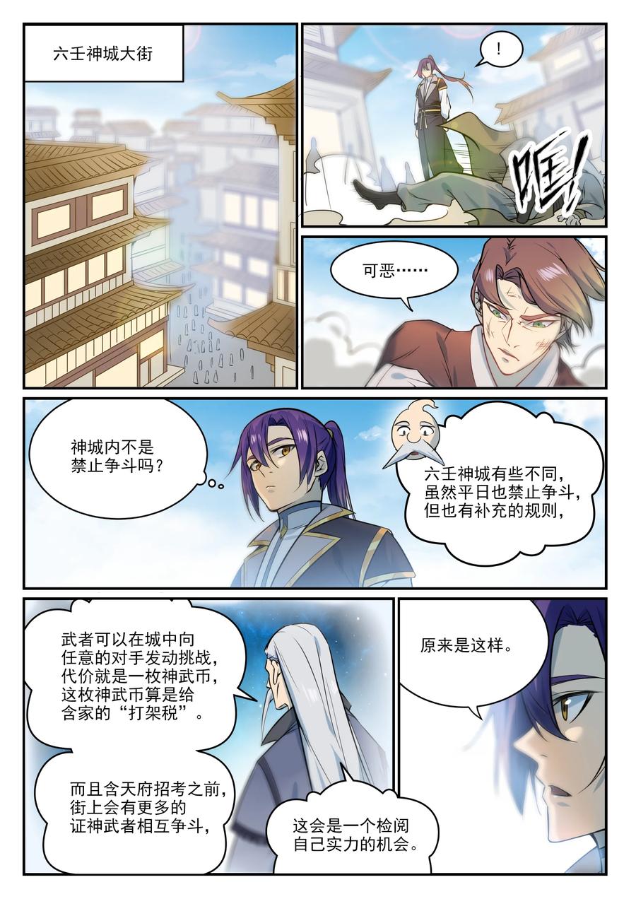 百炼成神 第849回 瀚月酒樓 第10页