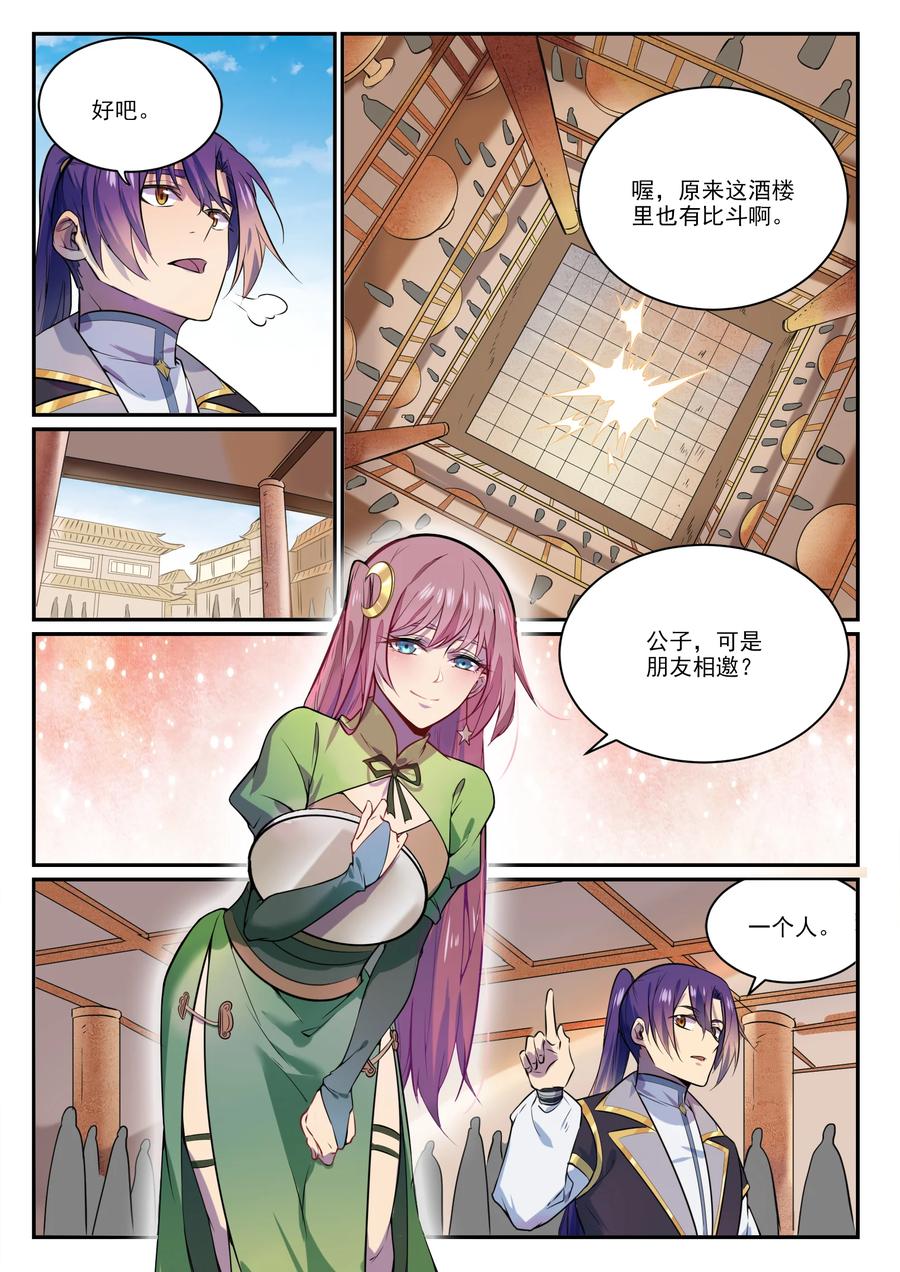 百炼成神 第849回 瀚月酒樓 第12页