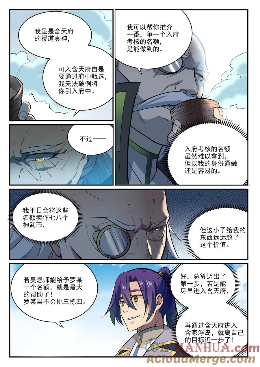 百炼成神 第849回 瀚月酒樓 第7页