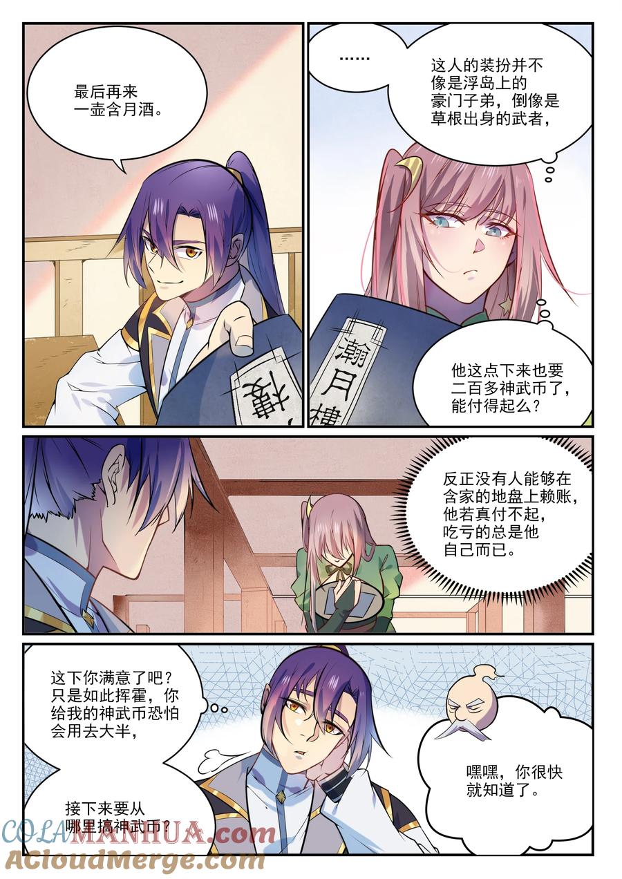 百炼成神 第849回 瀚月酒樓 第15页