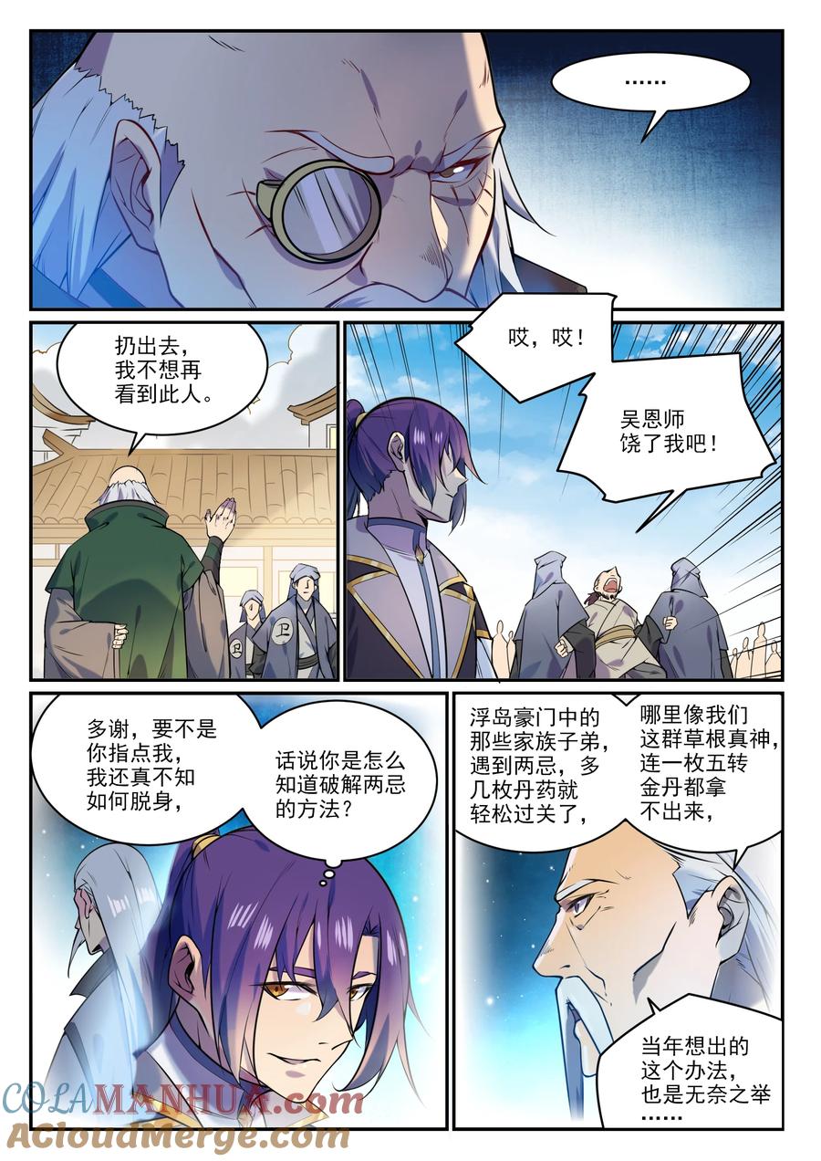 百炼成神 第849回 瀚月酒樓 第3页