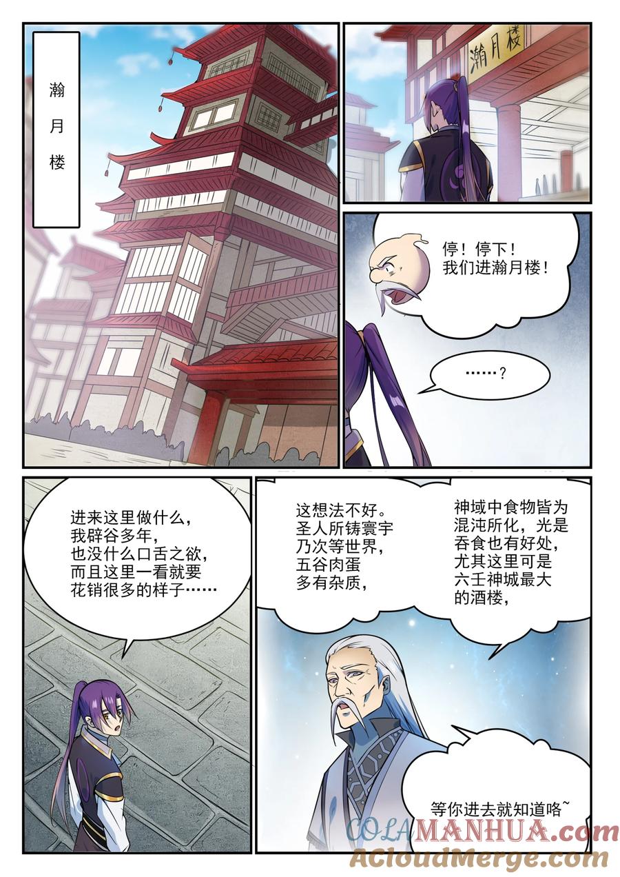 百炼成神 第849回 瀚月酒樓 第11页