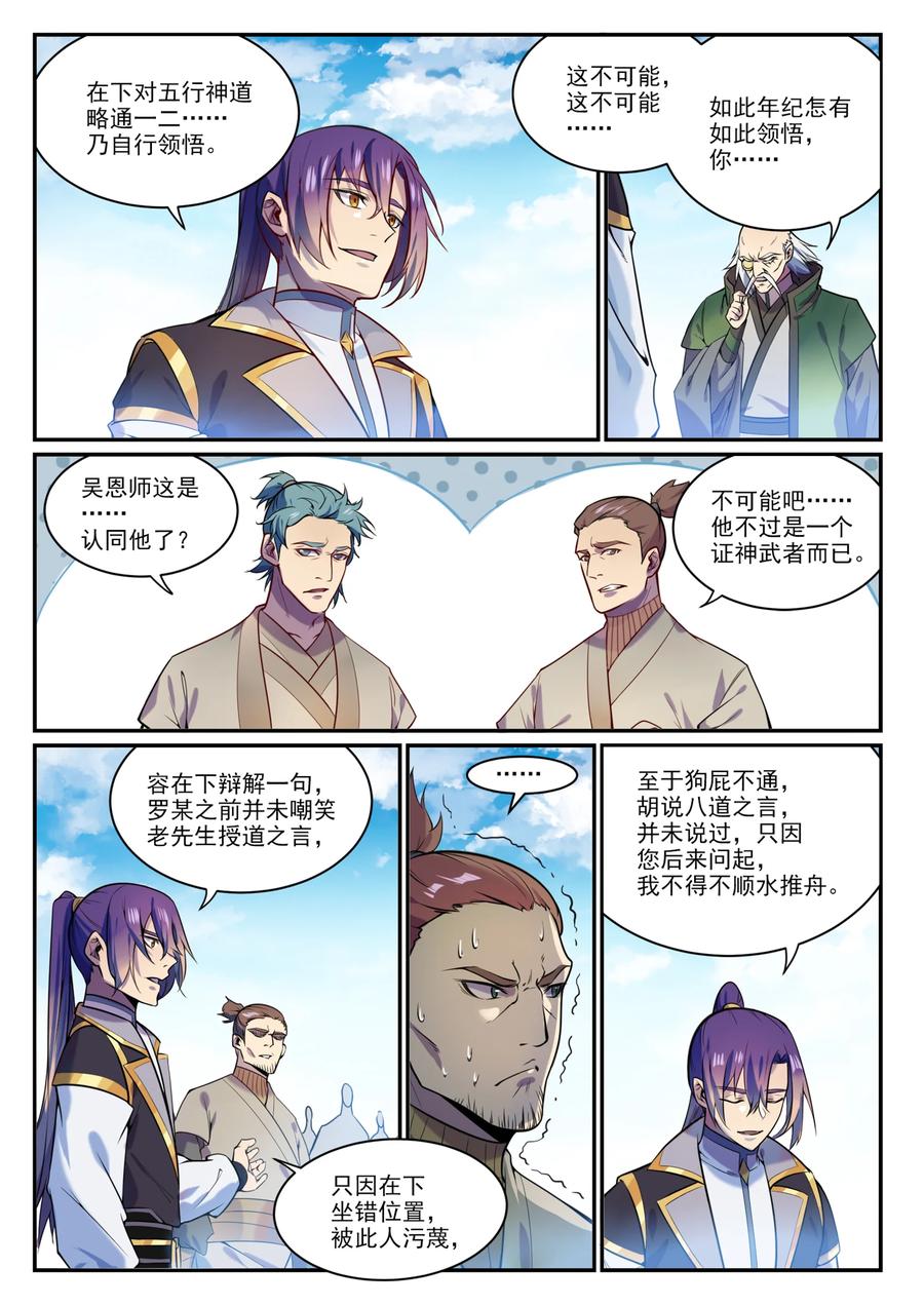 百炼成神 第849回 瀚月酒樓 第2页