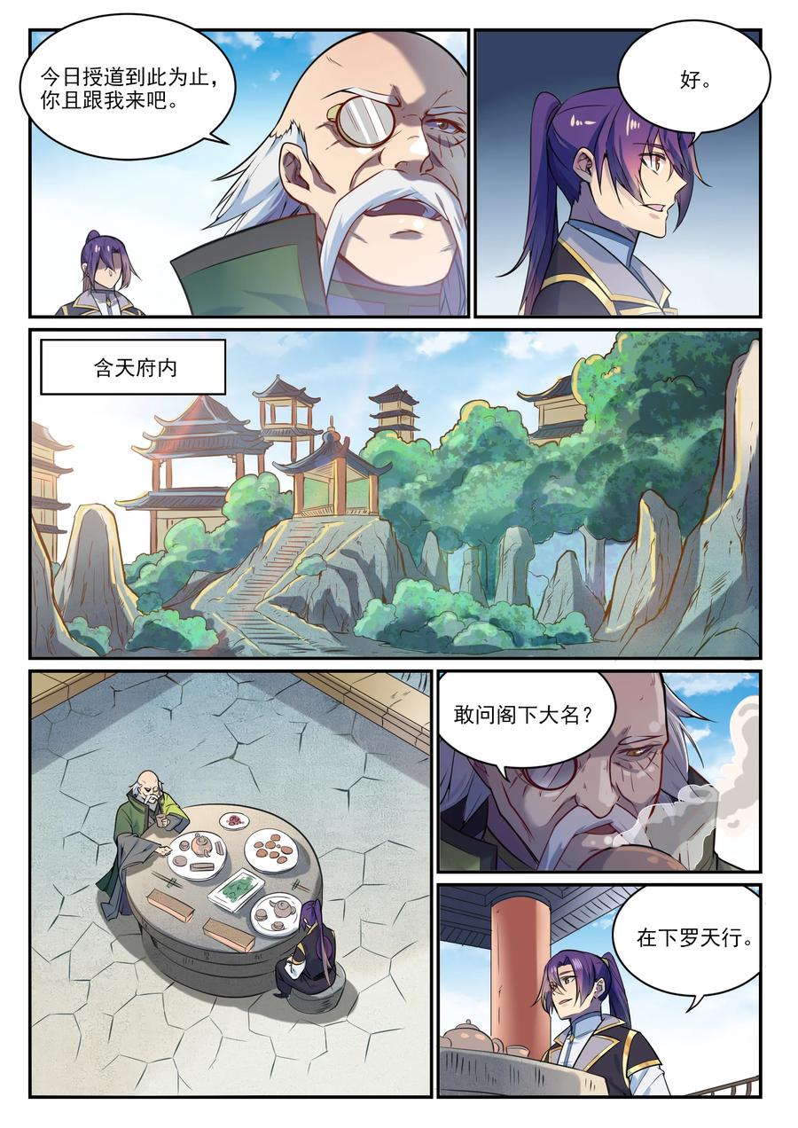 百炼成神 第849回 瀚月酒樓 第4页