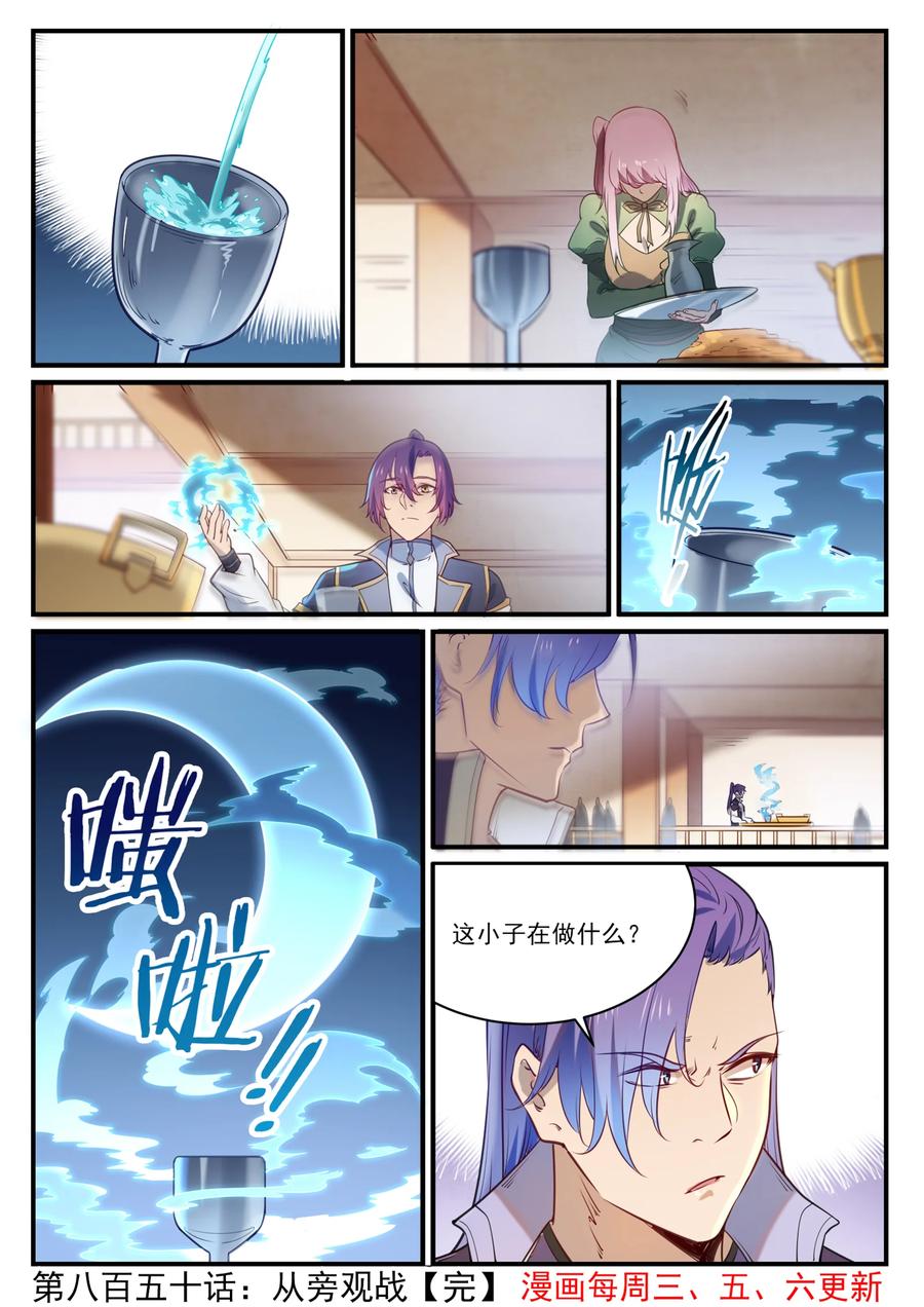 百炼成神 第850回 從旁觀戰 第2页