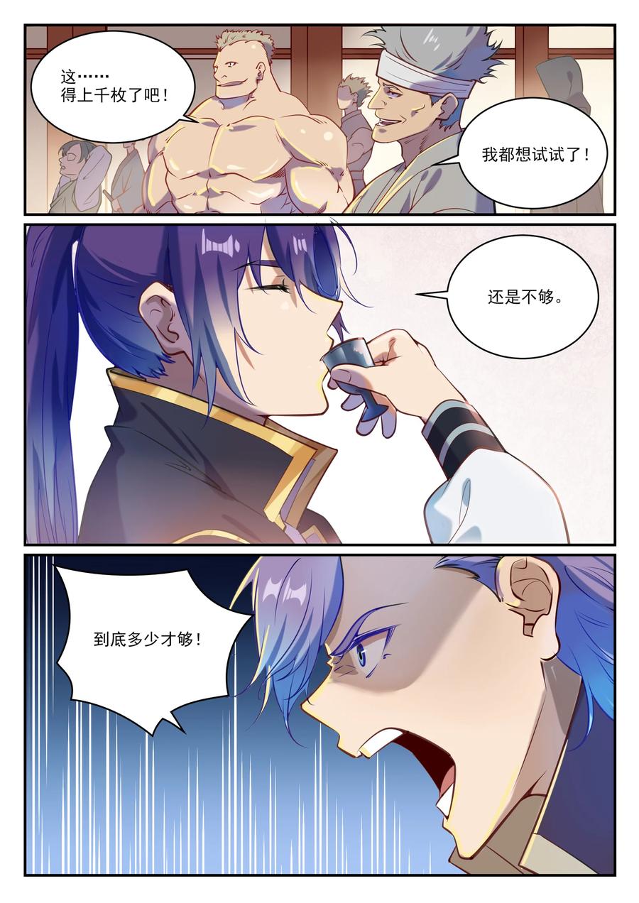 百炼成神 第851回 千金賭鬥 第9页