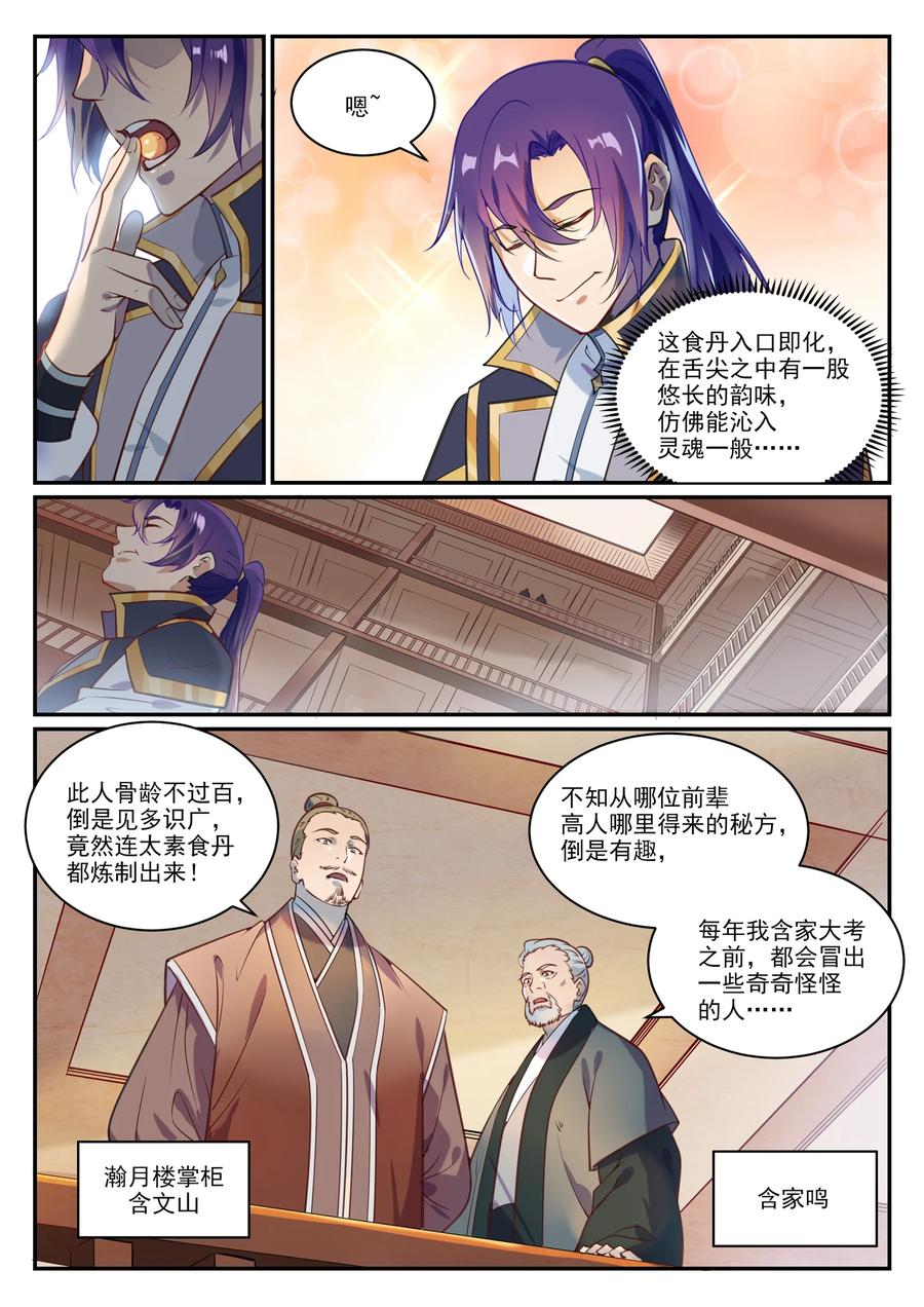 百炼成神 第851回 千金賭鬥 第5页