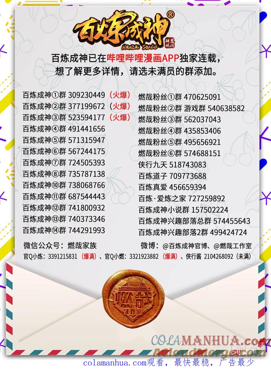 百炼成神 第851回 千金賭鬥 第16页