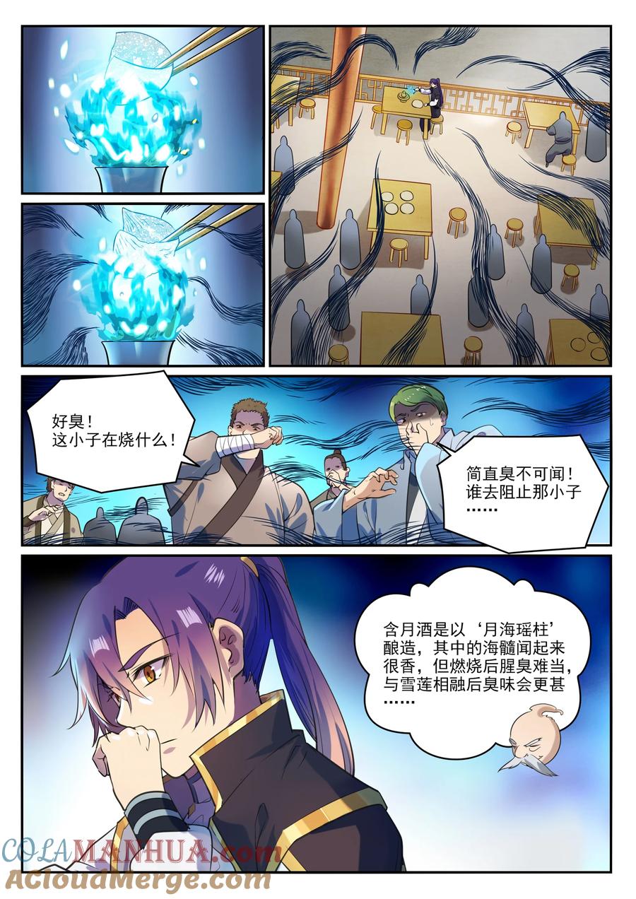 百炼成神 第851回 千金賭鬥 第2页