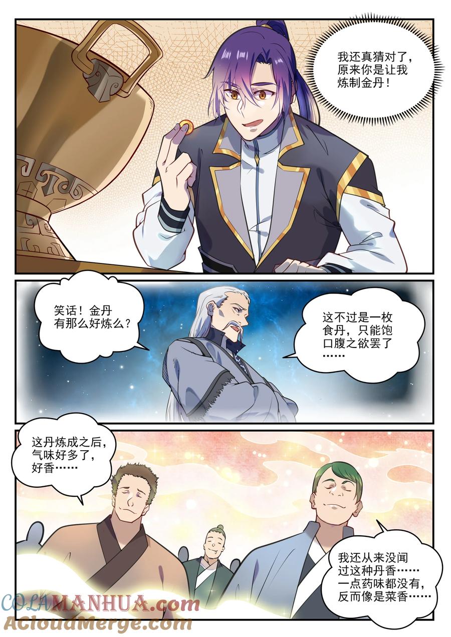 百炼成神 第851回 千金賭鬥 第4页