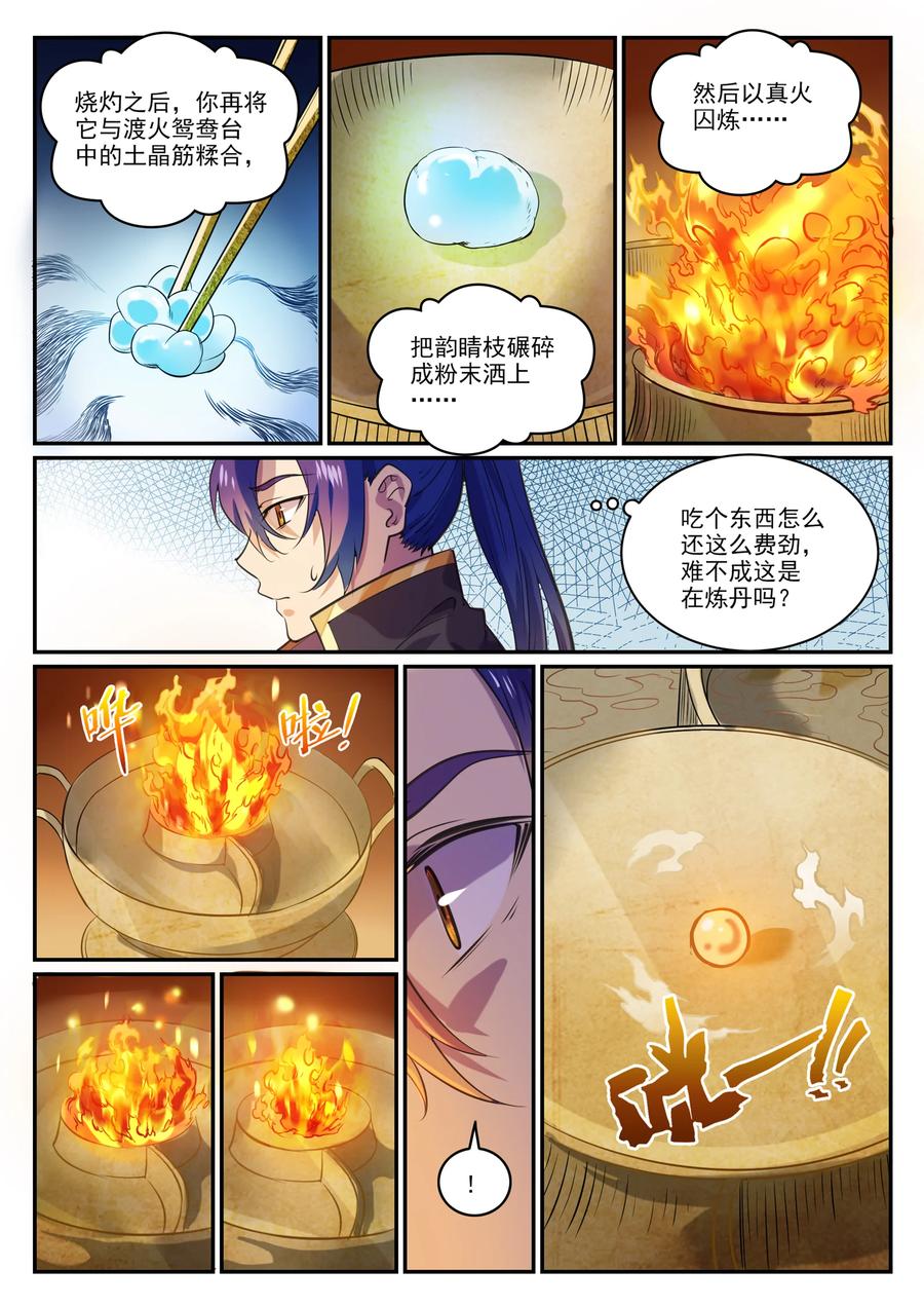 百炼成神 第851回 千金賭鬥 第3页