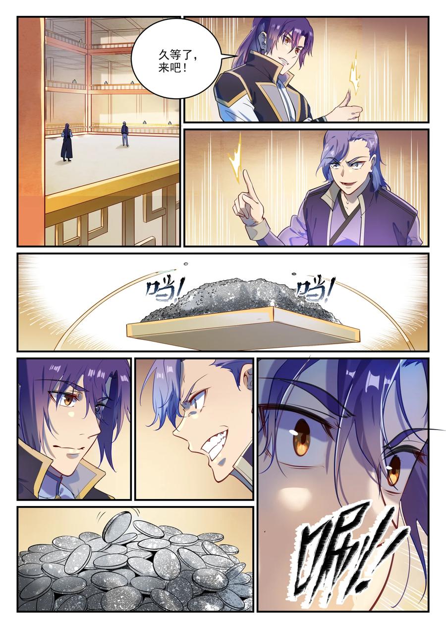 百炼成神 第851回 千金賭鬥 第13页