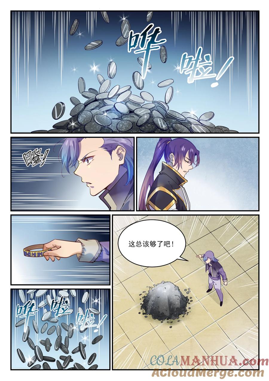 百炼成神 第851回 千金賭鬥 第8页