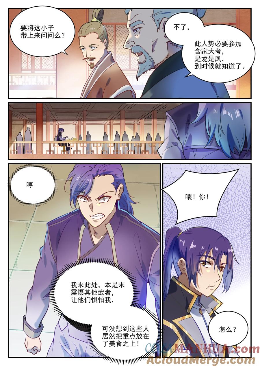 百炼成神 第851回 千金賭鬥 第6页