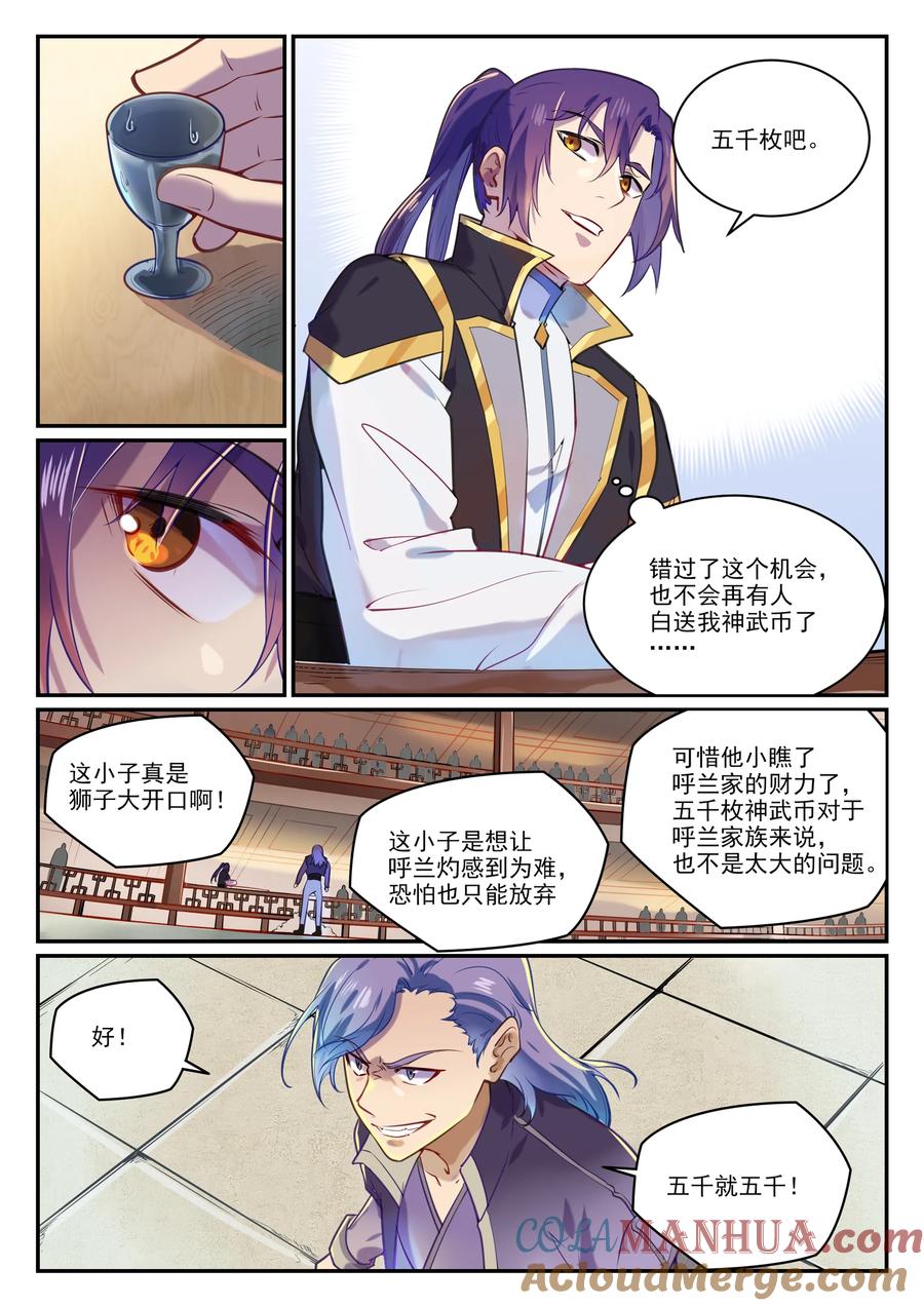 百炼成神 第851回 千金賭鬥 第10页