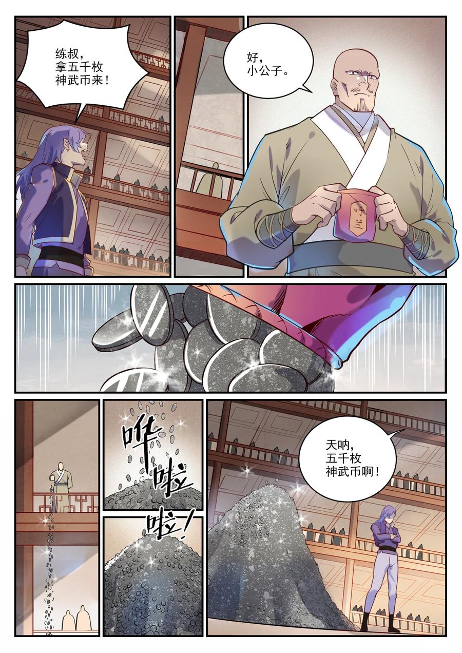 百炼成神 第851回 千金賭鬥 第11页