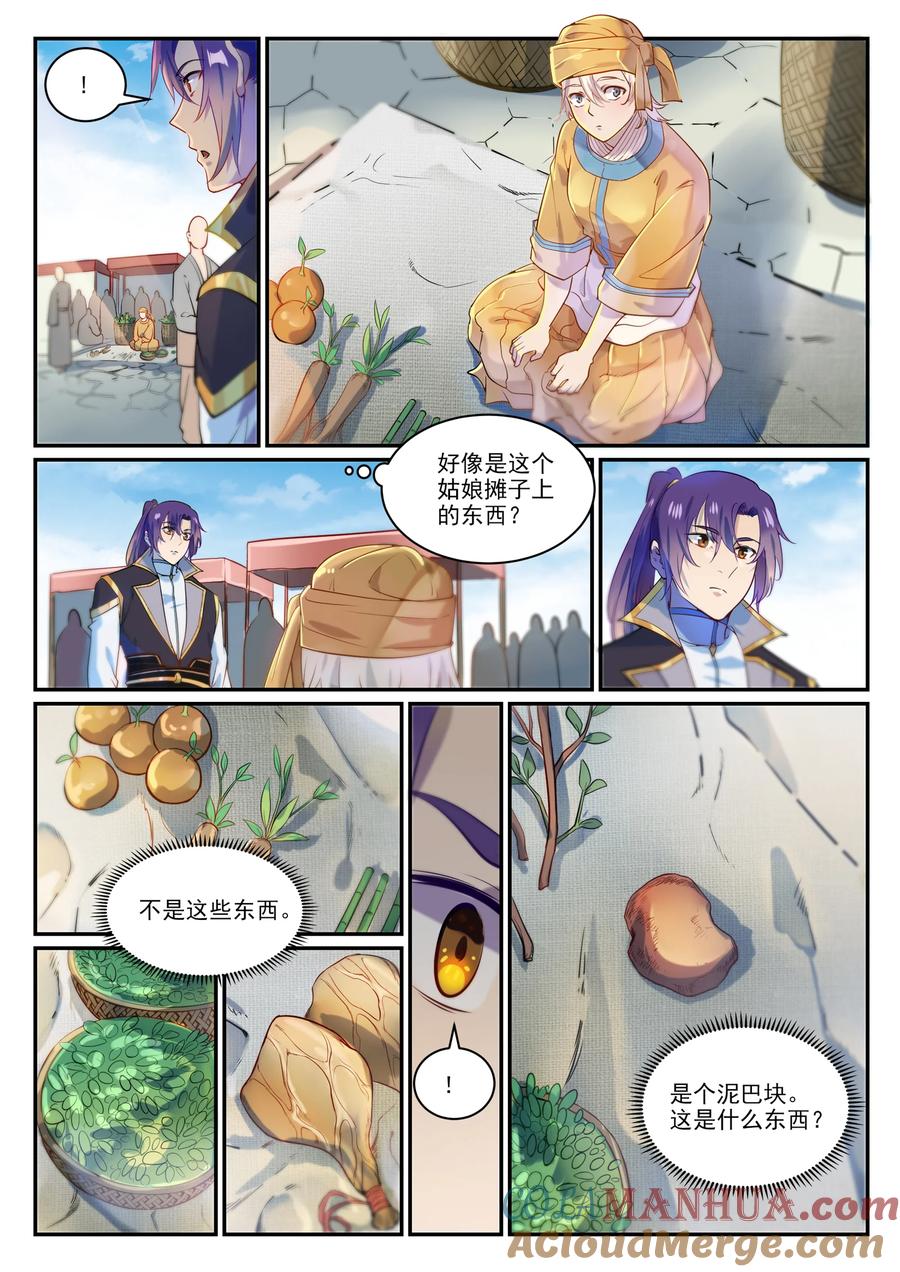百炼成神 第852回 金錢巷 第15页