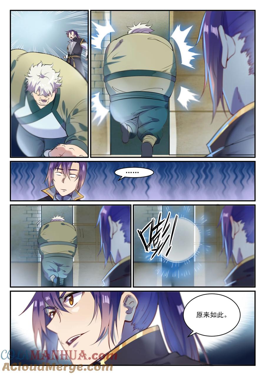 百炼成神 第852回 金錢巷 第11页