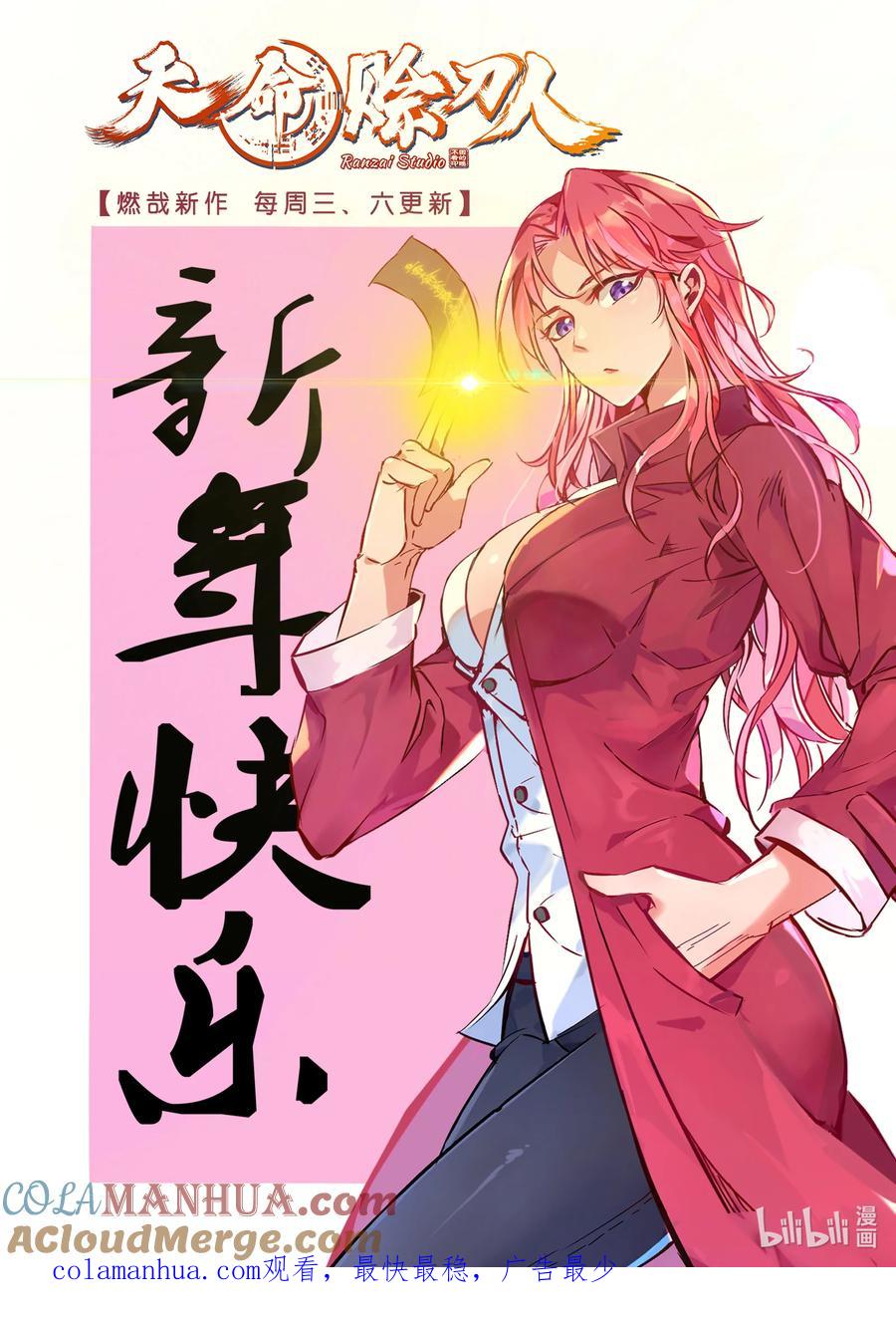百炼成神 第852回 金錢巷 第17页