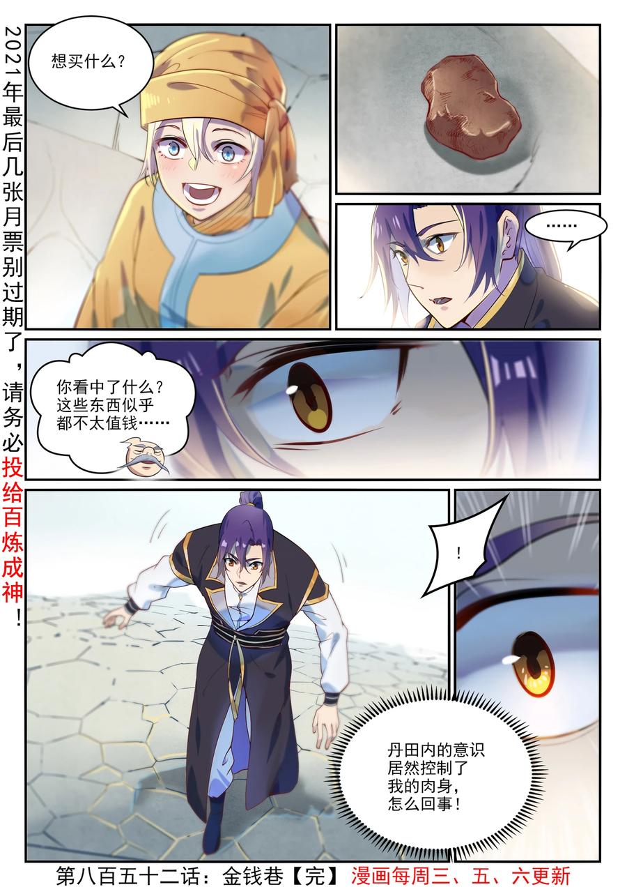 百炼成神 第852回 金錢巷 第16页