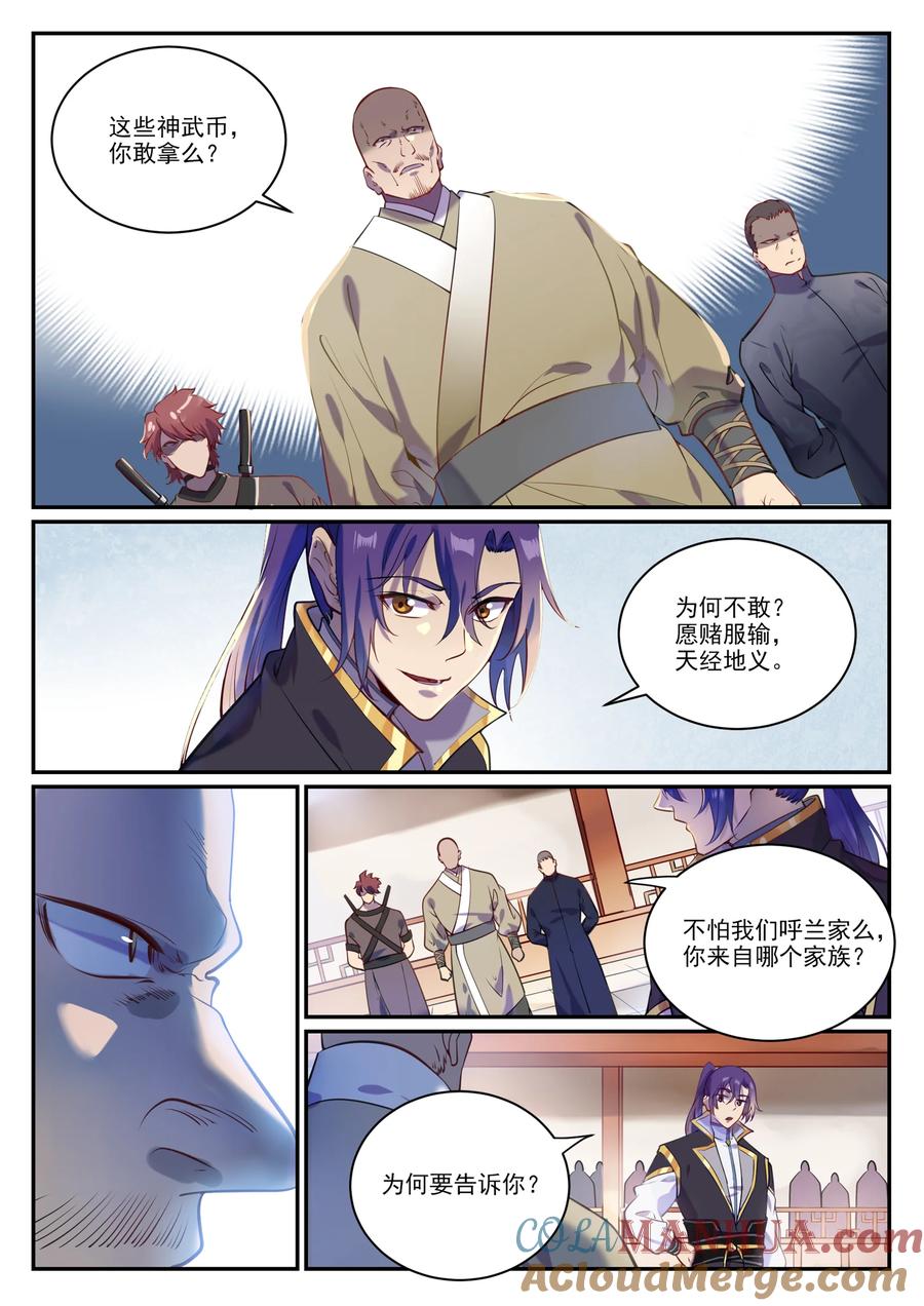 百炼成神 第852回 金錢巷 第3页