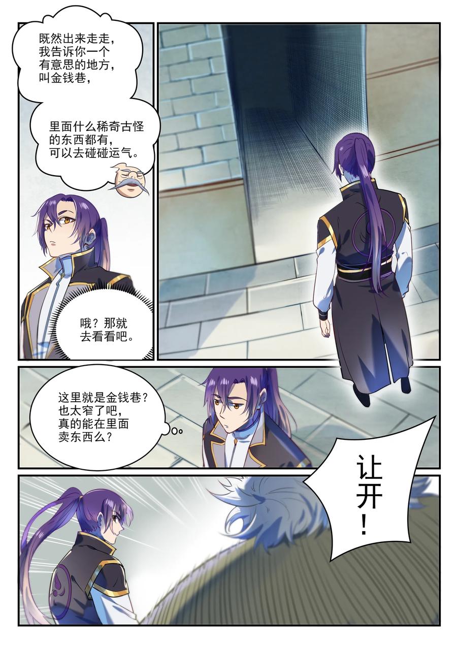 百炼成神 第852回 金錢巷 第10页