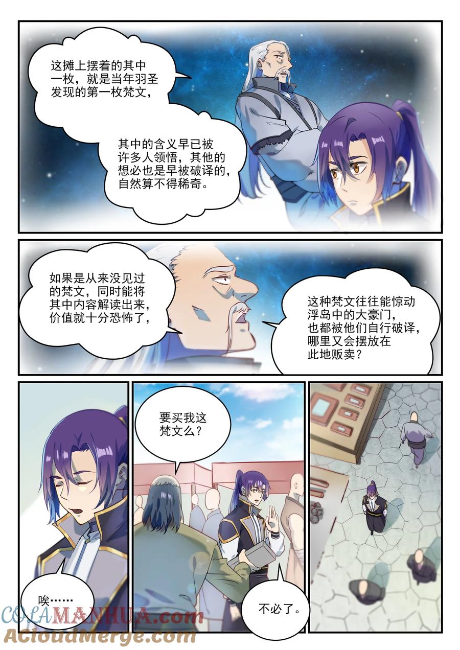 百炼成神 第852回 金錢巷 第13页