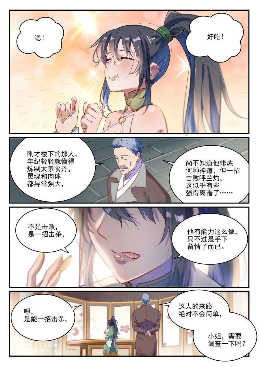 百炼成神 第852回 金錢巷 第6页