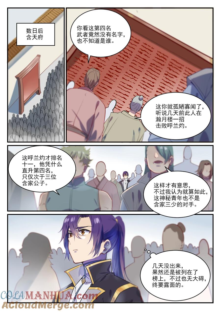 百炼成神 第852回 金錢巷 第9页