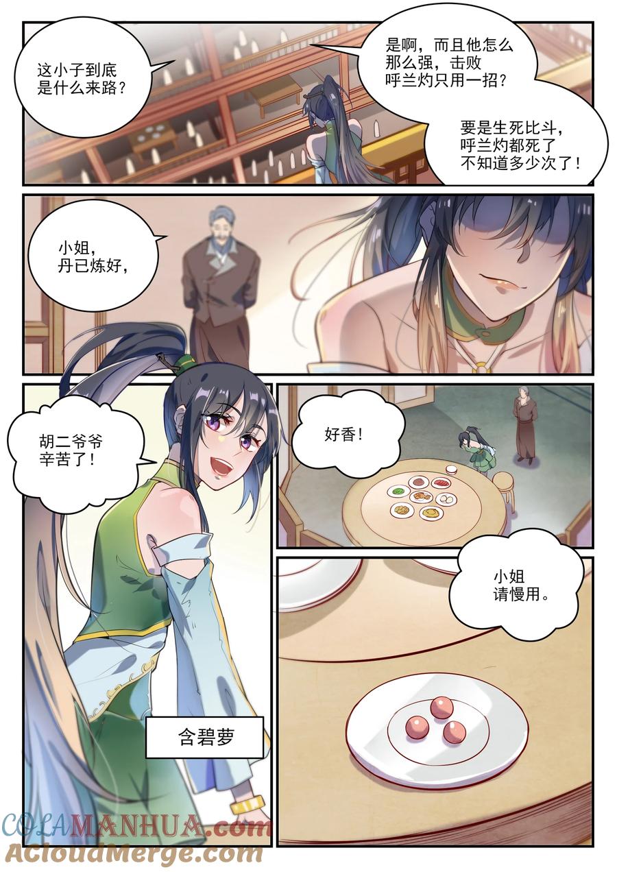 百炼成神 第852回 金錢巷 第5页