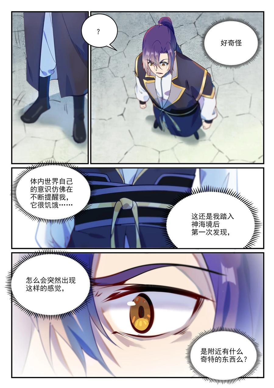 百炼成神 第852回 金錢巷 第14页