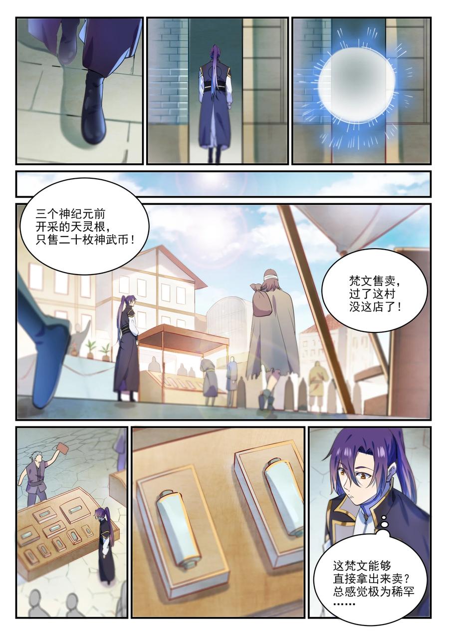 百炼成神 第852回 金錢巷 第12页