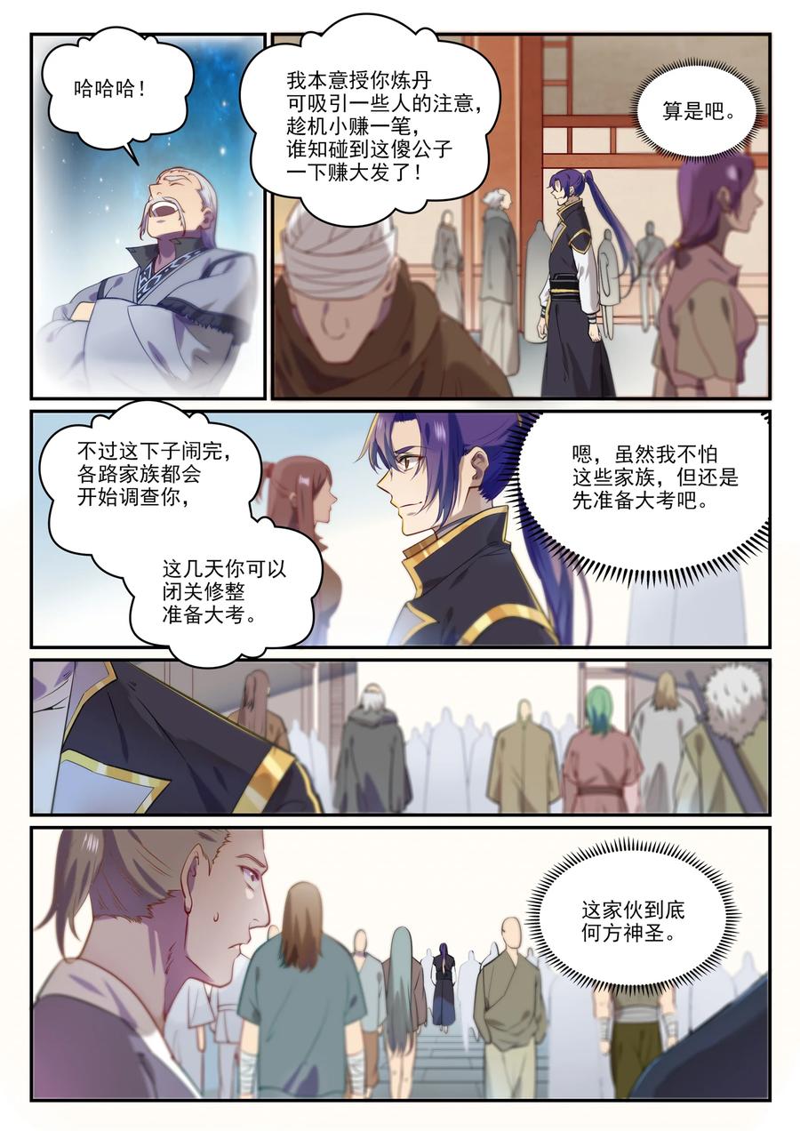 百炼成神 第852回 金錢巷 第8页