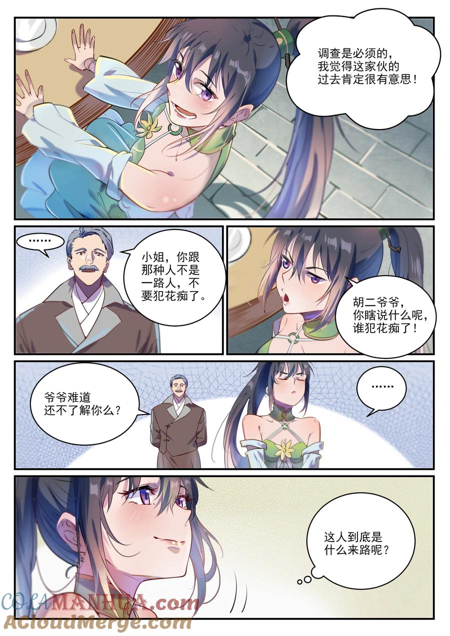 百炼成神 第852回 金錢巷 第7页