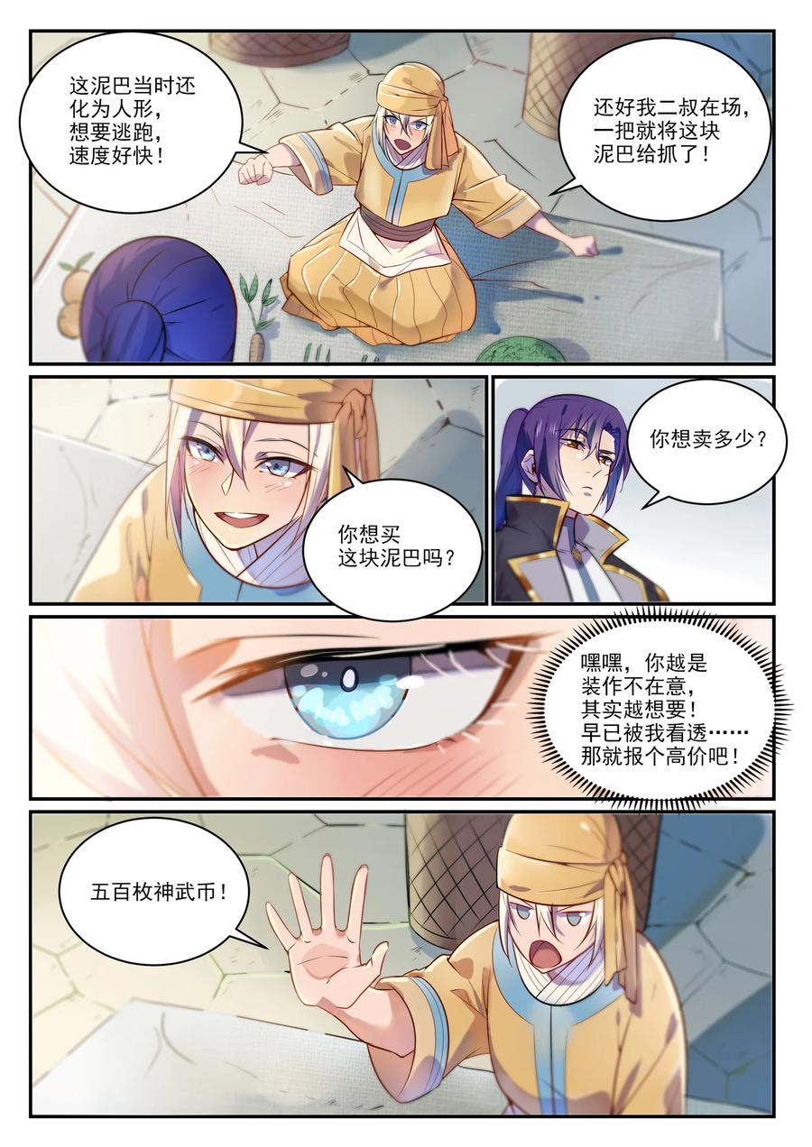 百炼成神 第853回 坑蒙拐騙 第4页